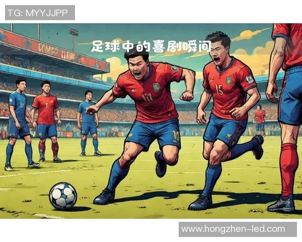 足球明星搞笑瞬间大盘点让你捧腹大笑的精彩瞬间合集